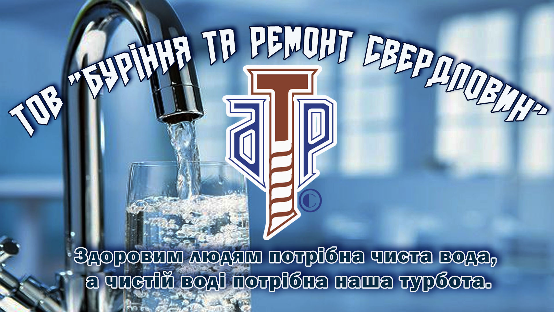 Буріння свердловин на воду в Києві та Київській області: все, що вам потрібно знати для початку.