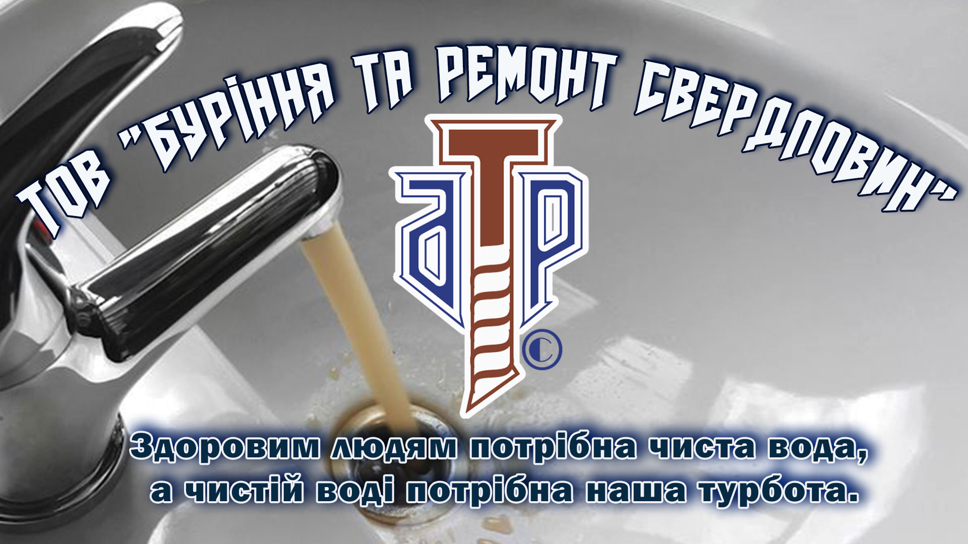Чищення та промивка водоносних свердловин у Києві та Київській області: все, що вам потрібно знати