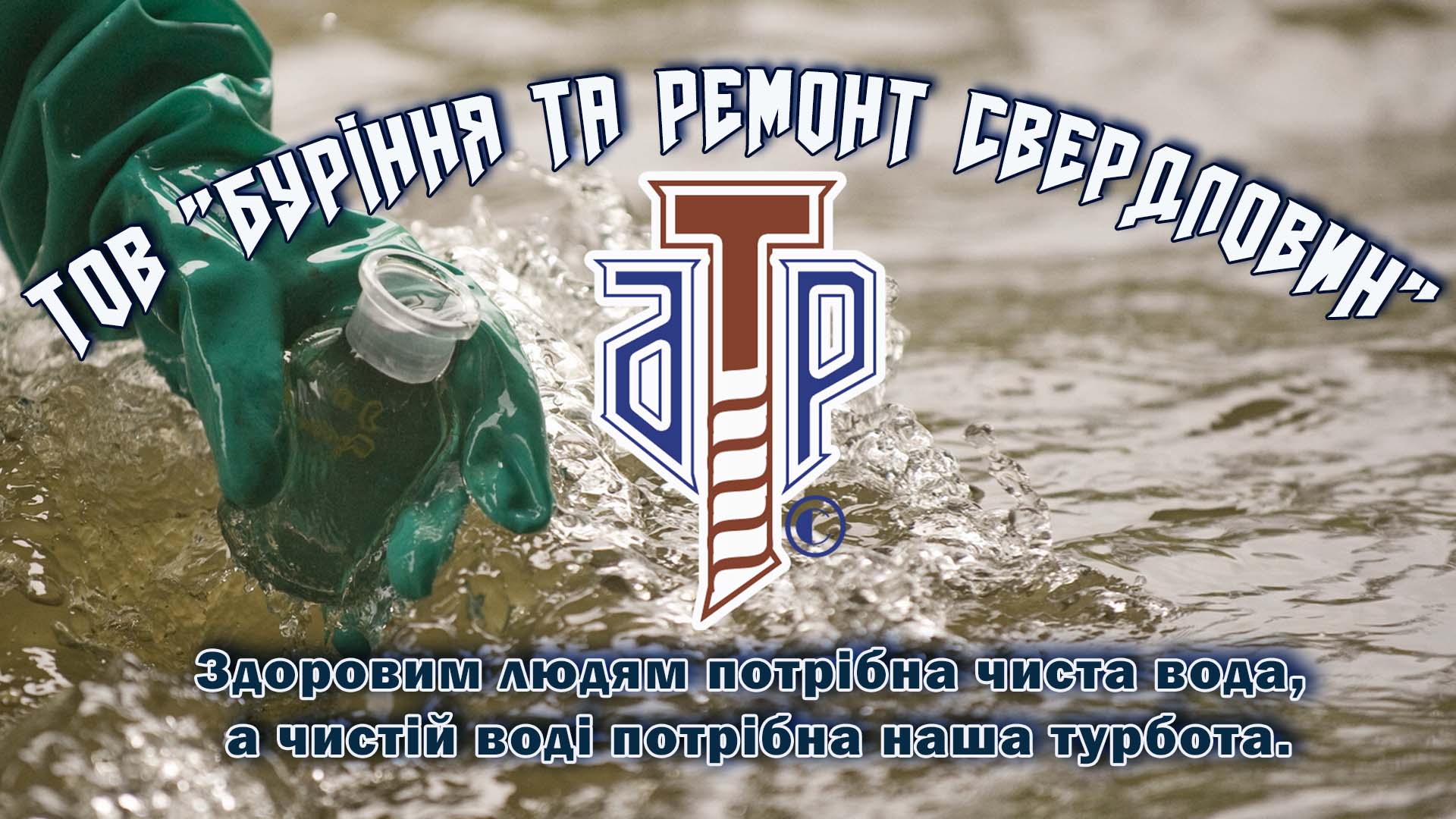 Сервісне обслуговування водоносної свердловини в Києві та Київській області: все, що вам потрібно знати