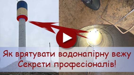 Як врятувати водонапірну вежу без дорогого ремонту? Секрети професіоналів!
