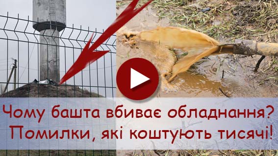Чому башта Рожновського вбиває ваше обладнання? Помилки, які коштують тисячі!