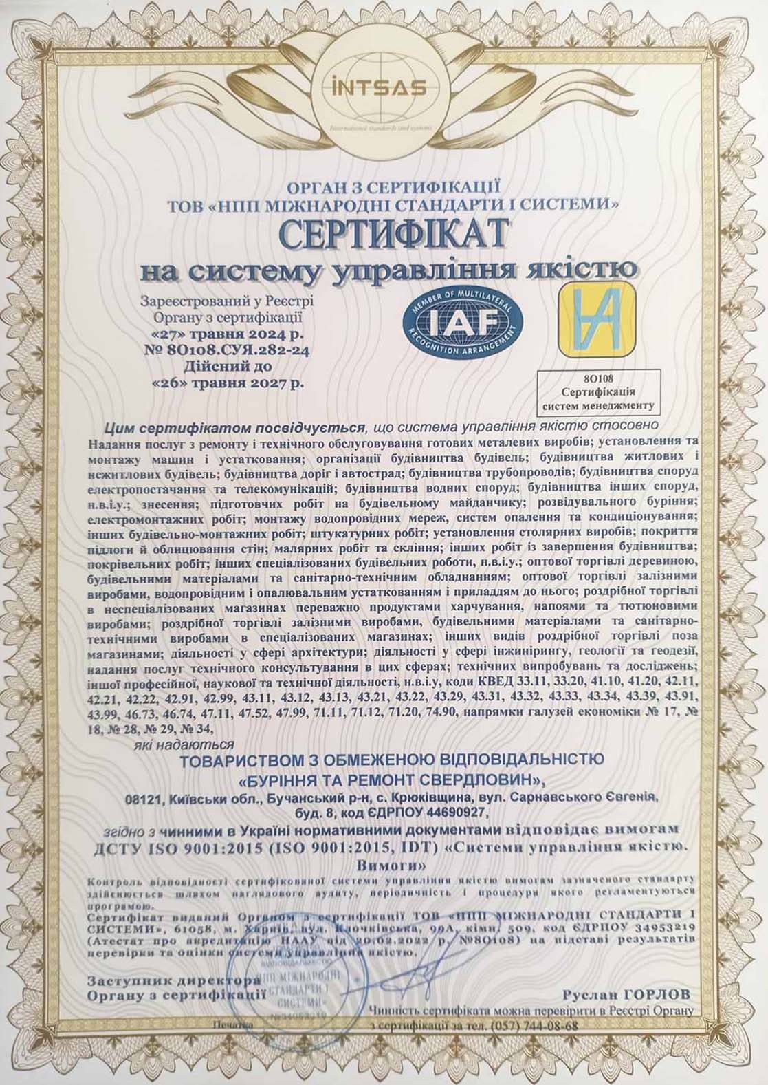 sert_1 image ТОВ